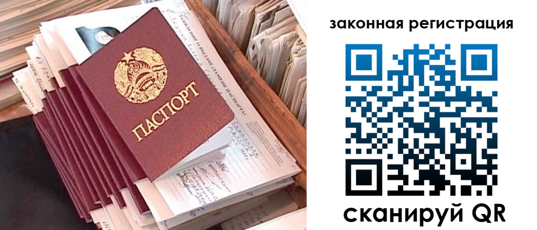 прописка для работы в Свободном
